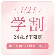 🎓【学割U24】学生応援！就活にも！セルフホワイトニング40分17,600円→2,000円