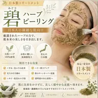8月限定💕 🌿碧ハーブピーリング🌿 初回限定4,980円