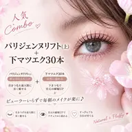 【★人気セット】パリジェンヌリフト(上)+ 下まつげ30本