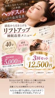 快適睡眠ドライヘッドスパ😴