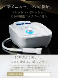 新メニュー✨過去一の水光肌へ!エレクトロポレーション導入フェイシャル