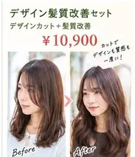 【梅田】垢抜けと質感ケアを一度に|デザインカット+髪質改善