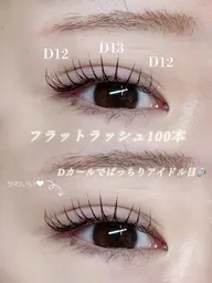 フラットラッシュ120本+サロン専売コーティング🎀他店付け足し不可