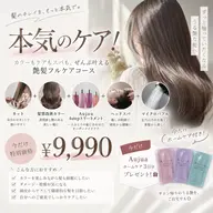 【今だけ３日分ホームケア付き🌛】本気のケア！カット＋髪質改善カラー＋Aujua4step＋マイクロバブル