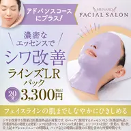 たるみ、シワ改善🌹【アドバンスコース+ラインズLRパック】