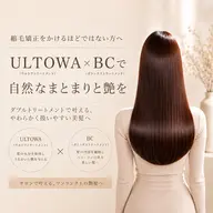 BCトリートメント+ウルトワトリートメント