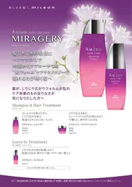 ✨革命髪質改善トリートメント✨「Aujuaミラジェリィ」+ミニヘッドスパ