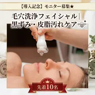 🏖️☀️先着5名★特別モニター☀️🏖️話題のハイドロ毛穴洗浄✨ミニモ限定✨10分小顔矯正&選べる美容液導入特典付🎁