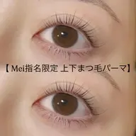 まつ毛パーマ上下🌟(上のカールはお選び頂けます、下まつ毛は状態を見てお断りする場合がございます)+指名料300円
