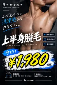 【自身ある素肌へ！】メンズ脱毛"上半身"  ￥1,980