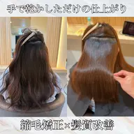 【癖・うねり・パヤパヤ・広がりを改善】 カット×縮毛矯正×髪質改善 スタンダードプランカット付き