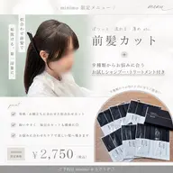 前髪カット＋9種類から選べる！お試しシャンプー・トリートメントセット
