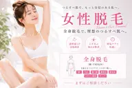 【ミニモ限定|初回お試し価格50%OFF】全身脱毛(顔・VIOあり)女性