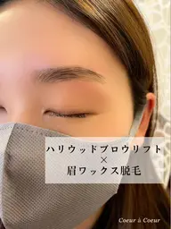 【ハリウッドブロウリフト】(眉パーマ＋眉カット)🌴ノーメイクでも立体眉毛💚夏前に！水にも汗にも負けない眉毛に♫