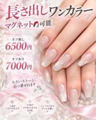 オフあり7000円 オフなし6500円★小さいストーン6つまで無料◎長さ出しとカラー〔マグネットあり〕ができます。