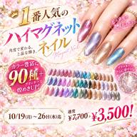 本日限定!【人気No.1】ハイマグネットネイル90色以上♪グリッター追加で煌めきUP!