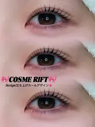 【平日限定】COSME LIFT💖『Noダメージまつ毛パーマ』(束感まつ毛コーティング仕上げ付き)︎💕︎︎
