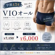 🌻9月末まで宇都宮営業/男性【学割U24】ブラジリアンワックス(VIO)オールオフ