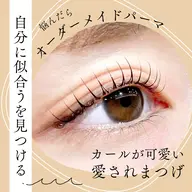 🌟【デザインパーマ】似合わせ▶︎50種類以上のロッドから提案＊一重さんも二重さんも相談◎🩰ブラックティント1500円