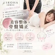美容整体×骨盤調整［AI姿勢分析/腰痛/歪み］