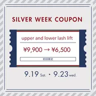 9/19〜9/23シルバーウィーク限定価格☆★ 【まつげ】まつげパーマ上下