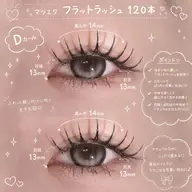 【期間限定‼️】フラットラッシュ120本🌟美容液コーティング付🎀他店オフ+330