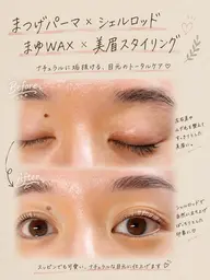 眉ワックスとまつげパーマのセットをお得に🪸🍄眉WAX+まつげクレンジング付きラッシュリフト(まつげパーマ)
