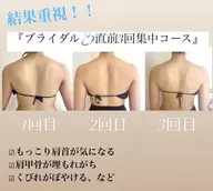 【とにかく結果重視!】ブライダル直前3回集中コース痩身上半身+痩身マシン80分 52800→37800