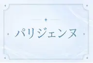 【ご新規様限定】 根本から立ち上げパリジェンヌラッシュリフト💞口コミ投稿コーティング付き♪当日予約OK #阪神尼崎