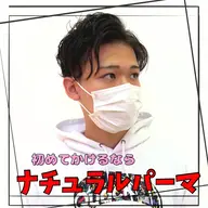 《メンズ限定》ご新規様💎カット＋ノーマルパーマ+頭皮ケアトリートメント🌟🩵
