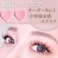 ボリュームラッシュorフラットラッシュで作る🗝️韓国風束感🥯ワンホンエクステ🐼120本コース\\会員様➕1000円