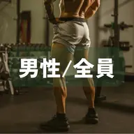 【男性】両足ALL ワックス脱毛