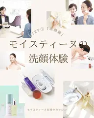 STEP①【洗顔特化】モイスティーヌの正しい洗顔方法を徹底解説❕