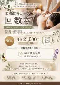 回数券用ご予約90分コース