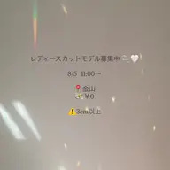 急募！！！8/5  11:00~ レディースカット/ 3cm以上（金山/詳細はメッセージにて送らせて頂きます）