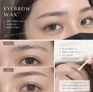【男女OK】似合わせアイブロウワックス