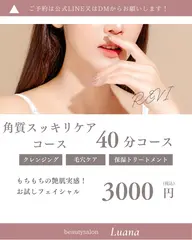 角質スッキリケアコース