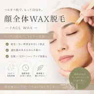 【つりすべ肌】- ̗̀化粧ノリUP ̖́- 《フェイシャルWAX》