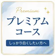 【2DAYS★集中ケア】高濃度ハイパワーホワイトニング40分x2来店35,200円→17,000円