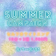 ☀️🍉サマーキャンペーン🌺🌻8/1〜8/31限定【超🉐初回体験】しっかりカウンセリング👍10分×3回✨