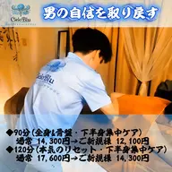 【30代メンズの活力UP】自律神経&骨盤周り集中ケア 120分 ¥17,600→