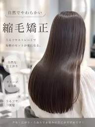 【🎀期間限定🎀】🤍 うねり・広がり解消✨ツヤ髪縮毛矯正+艶トリートメント💎✨