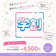 【学割】夏を楽しもう！キャンペーン