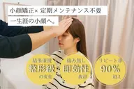 【生涯一度】の小顔矯正【全顔】¥56000⇒¥38000 メンテナンス永久無料・フェイシャル付!