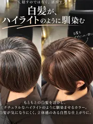 白髪がまるでデザインのように馴染むカラー+カット+トリートメント　　白髪活かし　白髪ぼかし