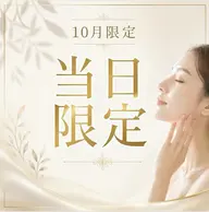 🍁10/5🍁【筋膜リリース×コルギ】たるみ・むくみ撃退!ギュッと引き締めキュッと小顔✨