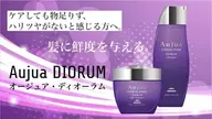 🌸髪質改善！究極Aujuaトリートメント(ディオーラム)＆超音波アイロン＆前髪カット🌸🌸🌸🌸🌸🌸🌸🌸