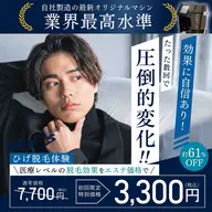 メンズ 髭脱毛