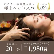 💆ドライヘッドスパ💆快眠マッサージ🌃20分