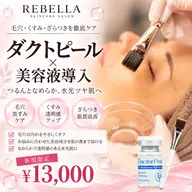 🩷新規【ピーリング＋美容液導入】角質・毛穴・乾燥をまとめて集中ケア！¥13,000